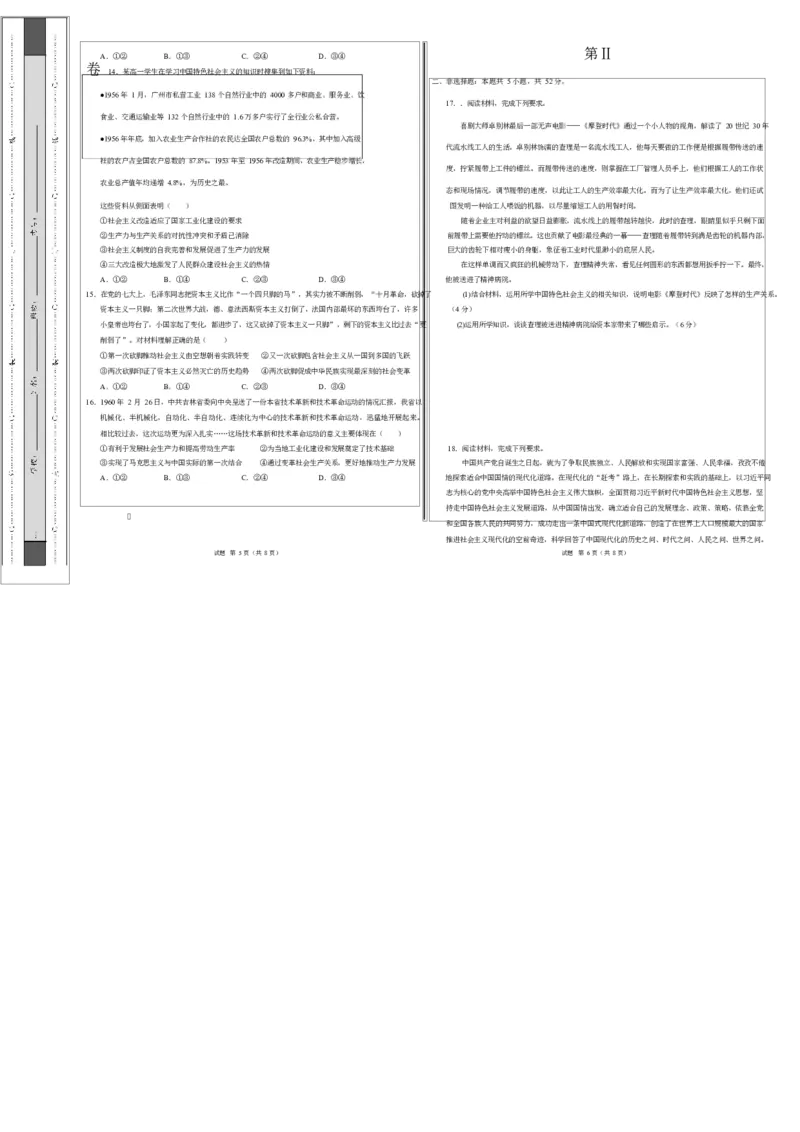 高一政治第一次月考卷（考试版A3版）测试范围：必修1第1~2课（湖南专用）_1多考区联考试卷_2510152025-2026学年高一政治上学期第一次月考试题