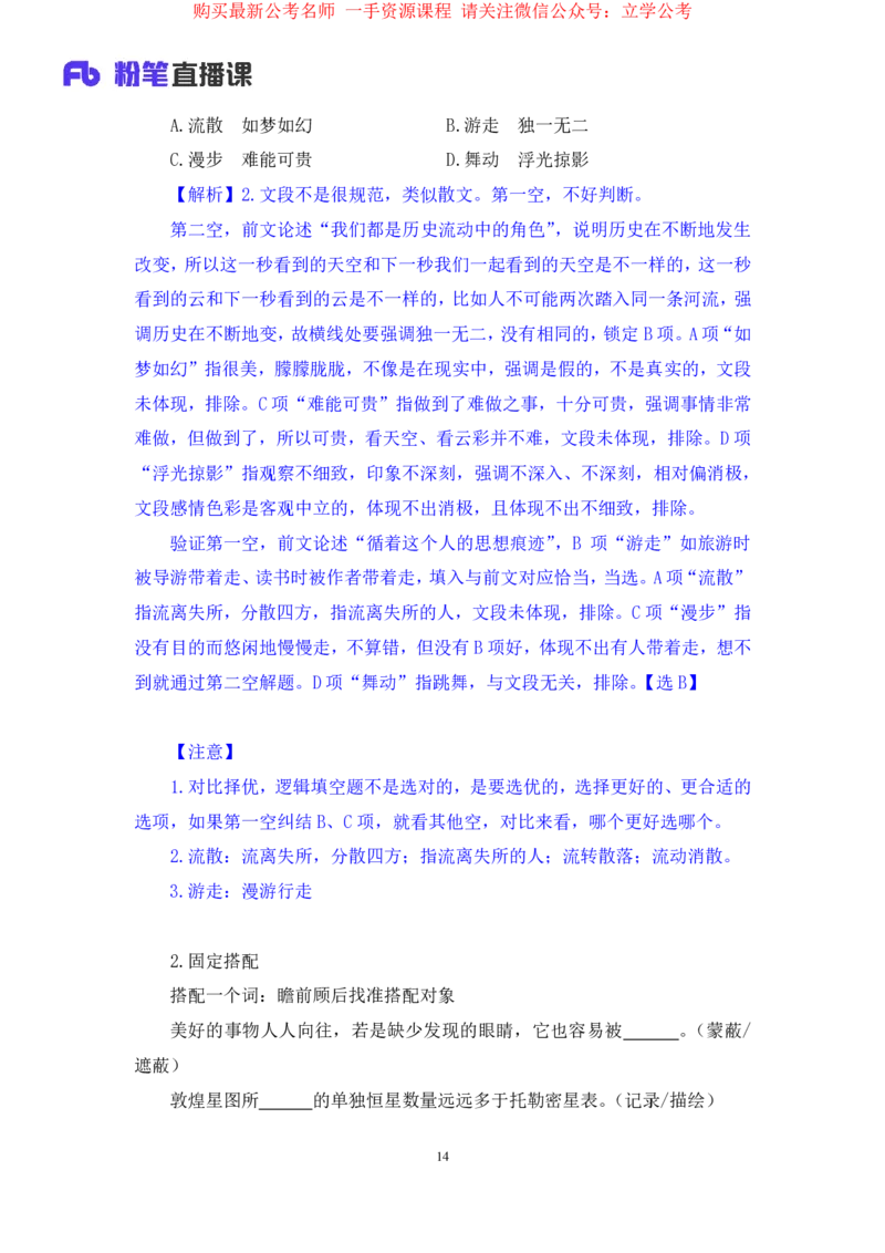 言语5公众号：上岸的资料_2026考公资料_（10）粉笔_2025粉笔国考省考980（课＋笔记）_粉笔980（25多省）_32025FB山东省考980系统班_1.全方法精讲_全笔记_全（6）言语