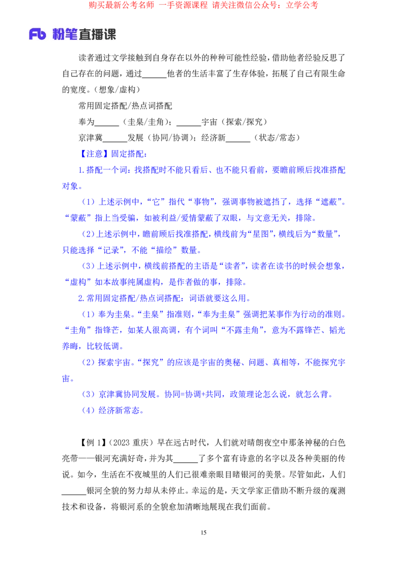 言语5公众号：上岸的资料_2026考公资料_（10）粉笔_2025粉笔国考省考980（课＋笔记）_粉笔980（25多省）_32025FB山东省考980系统班_1.全方法精讲_全笔记_全（6）言语