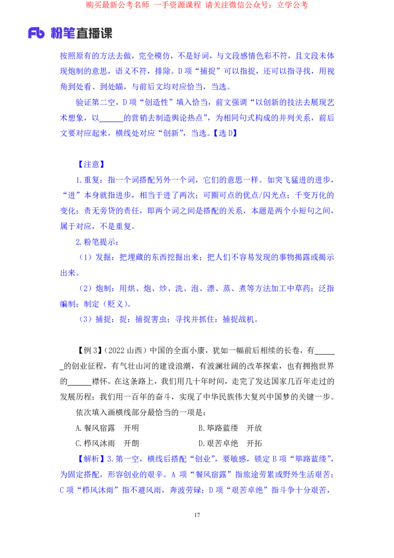 言语5公众号：上岸的资料_2026考公资料_（10）粉笔_2025粉笔国考省考980（课＋笔记）_粉笔980（25多省）_32025FB山东省考980系统班_1.全方法精讲_全笔记_全（6）言语