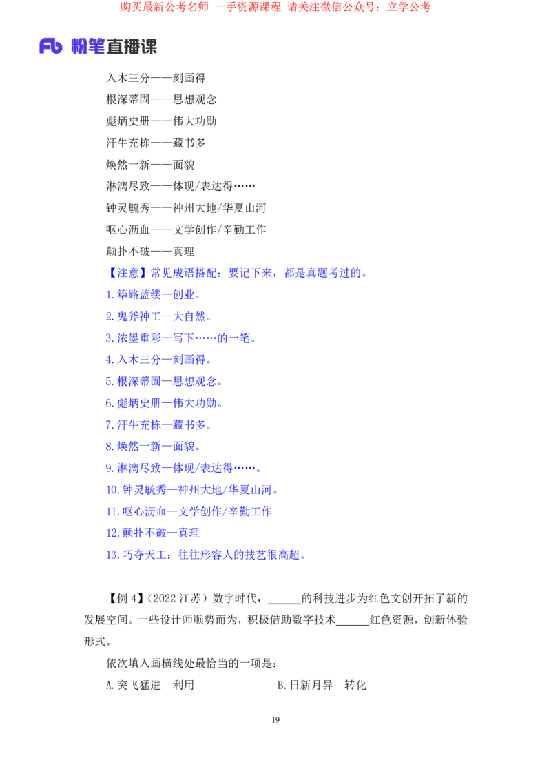 言语5公众号：上岸的资料_2026考公资料_（10）粉笔_2025粉笔国考省考980（课＋笔记）_粉笔980（25多省）_32025FB山东省考980系统班_1.全方法精讲_全笔记_全（6）言语