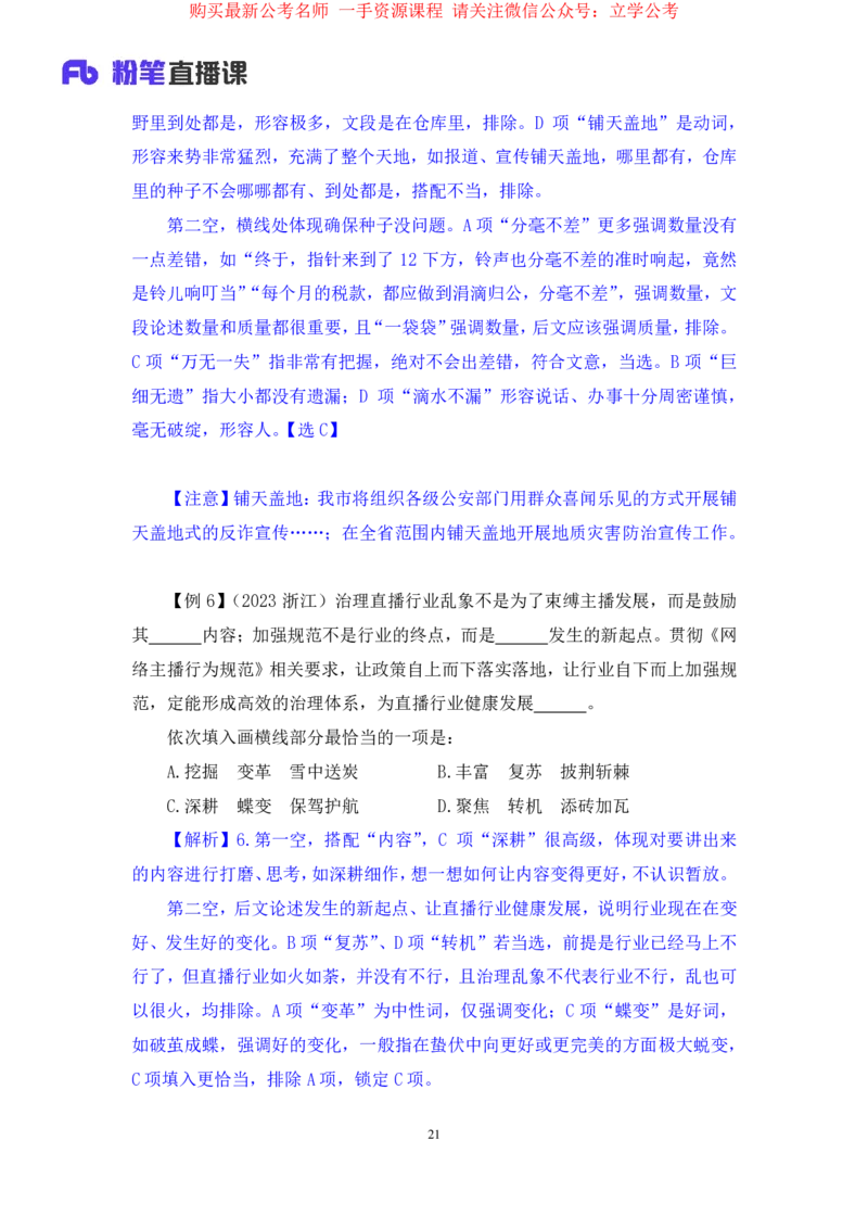 言语5公众号：上岸的资料_2026考公资料_（10）粉笔_2025粉笔国考省考980（课＋笔记）_粉笔980（25多省）_32025FB山东省考980系统班_1.全方法精讲_全笔记_全（6）言语