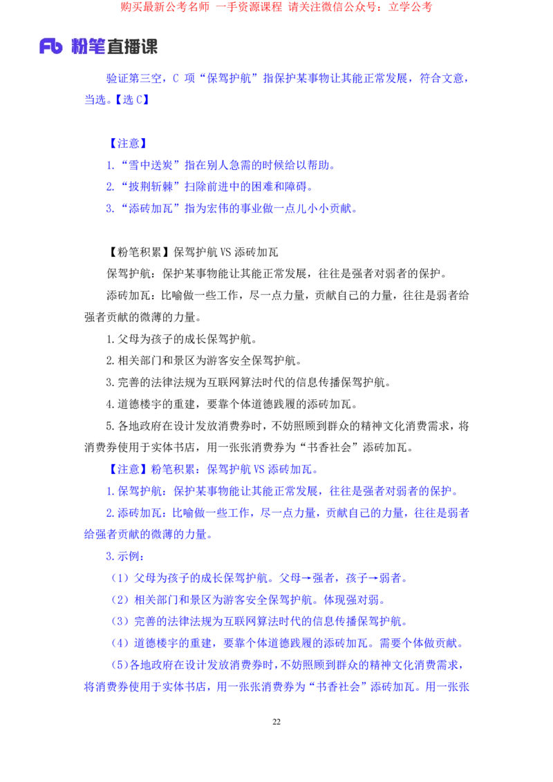 言语5公众号：上岸的资料_2026考公资料_（10）粉笔_2025粉笔国考省考980（课＋笔记）_粉笔980（25多省）_32025FB山东省考980系统班_1.全方法精讲_全笔记_全（6）言语