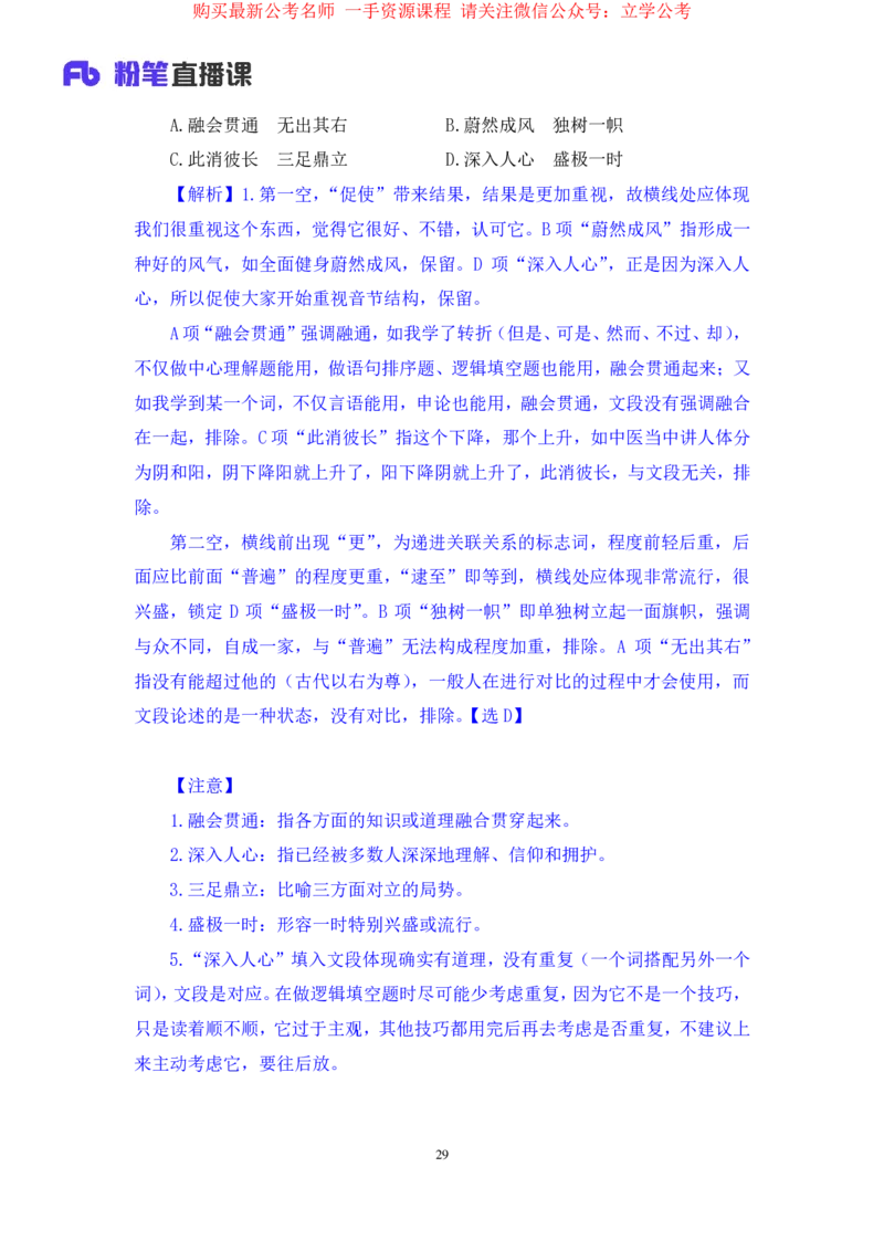 言语5公众号：上岸的资料_2026考公资料_（10）粉笔_2025粉笔国考省考980（课＋笔记）_粉笔980（25多省）_32025FB山东省考980系统班_1.全方法精讲_全笔记_全（6）言语