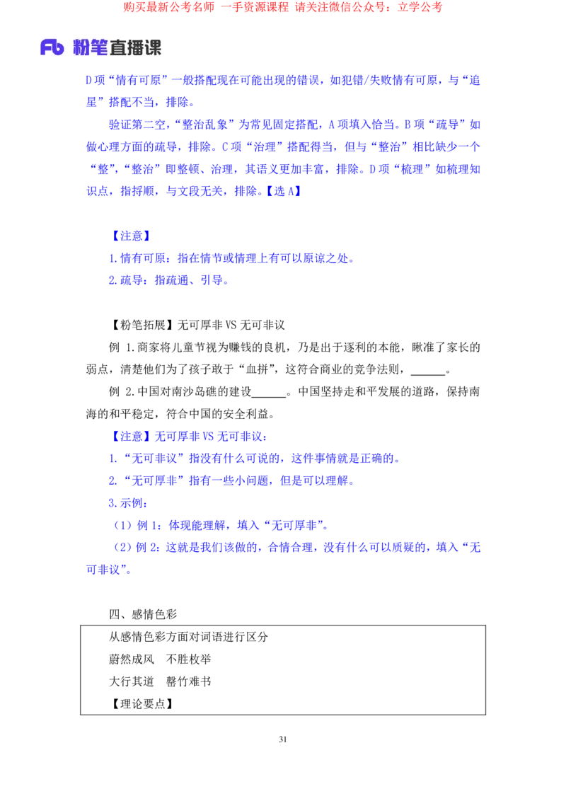 言语5公众号：上岸的资料_2026考公资料_（10）粉笔_2025粉笔国考省考980（课＋笔记）_粉笔980（25多省）_32025FB山东省考980系统班_1.全方法精讲_全笔记_全（6）言语
