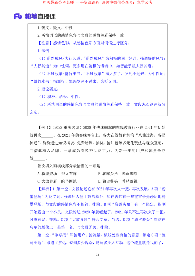 言语5公众号：上岸的资料_2026考公资料_（10）粉笔_2025粉笔国考省考980（课＋笔记）_粉笔980（25多省）_32025FB山东省考980系统班_1.全方法精讲_全笔记_全（6）言语