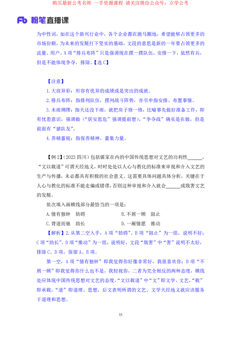言语5公众号：上岸的资料_2026考公资料_（10）粉笔_2025粉笔国考省考980（课＋笔记）_粉笔980（25多省）_32025FB山东省考980系统班_1.全方法精讲_全笔记_全（6）言语