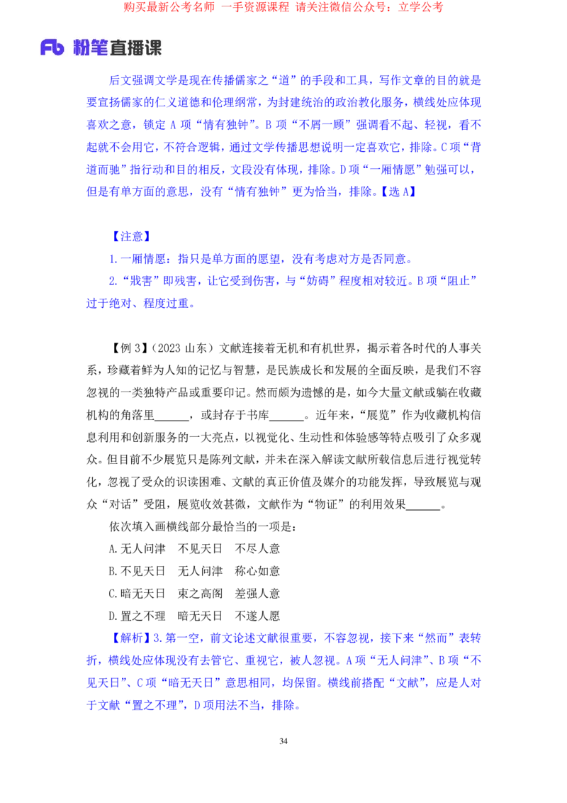 言语5公众号：上岸的资料_2026考公资料_（10）粉笔_2025粉笔国考省考980（课＋笔记）_粉笔980（25多省）_32025FB山东省考980系统班_1.全方法精讲_全笔记_全（6）言语