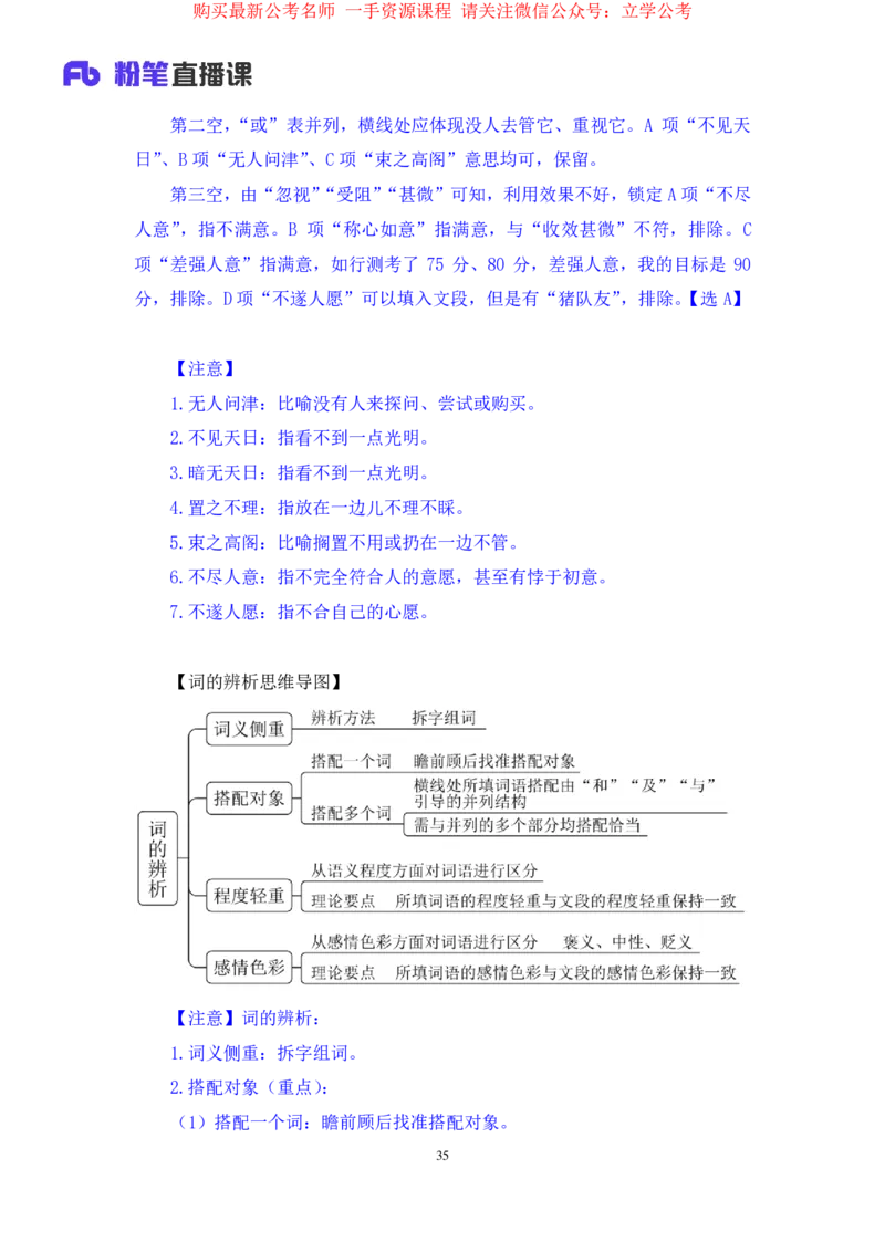言语5公众号：上岸的资料_2026考公资料_（10）粉笔_2025粉笔国考省考980（课＋笔记）_粉笔980（25多省）_32025FB山东省考980系统班_1.全方法精讲_全笔记_全（6）言语