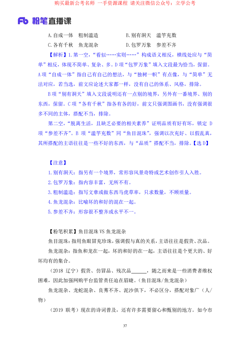 言语5公众号：上岸的资料_2026考公资料_（10）粉笔_2025粉笔国考省考980（课＋笔记）_粉笔980（25多省）_32025FB山东省考980系统班_1.全方法精讲_全笔记_全（6）言语