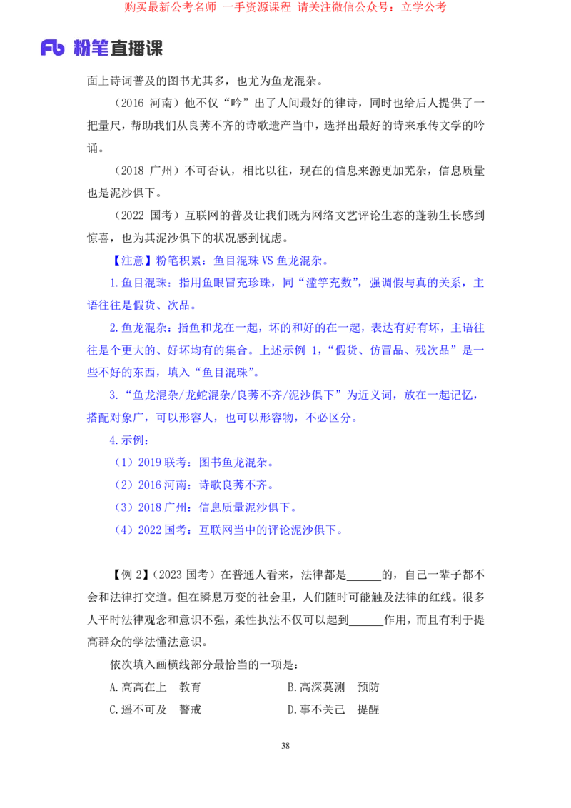 言语5公众号：上岸的资料_2026考公资料_（10）粉笔_2025粉笔国考省考980（课＋笔记）_粉笔980（25多省）_32025FB山东省考980系统班_1.全方法精讲_全笔记_全（6）言语