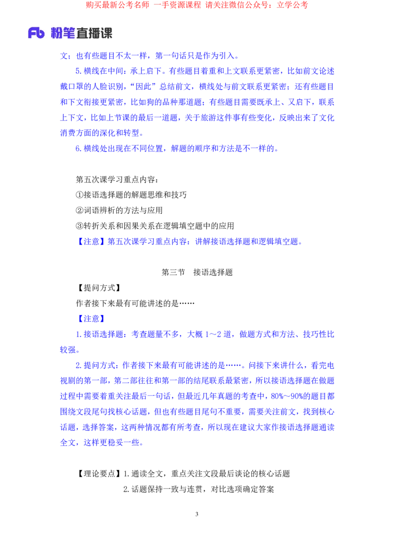 言语5公众号：上岸的资料_2026考公资料_（10）粉笔_2025粉笔国考省考980（课＋笔记）_粉笔980（25多省）_32025FB山东省考980系统班_1.全方法精讲_全笔记_全（6）言语