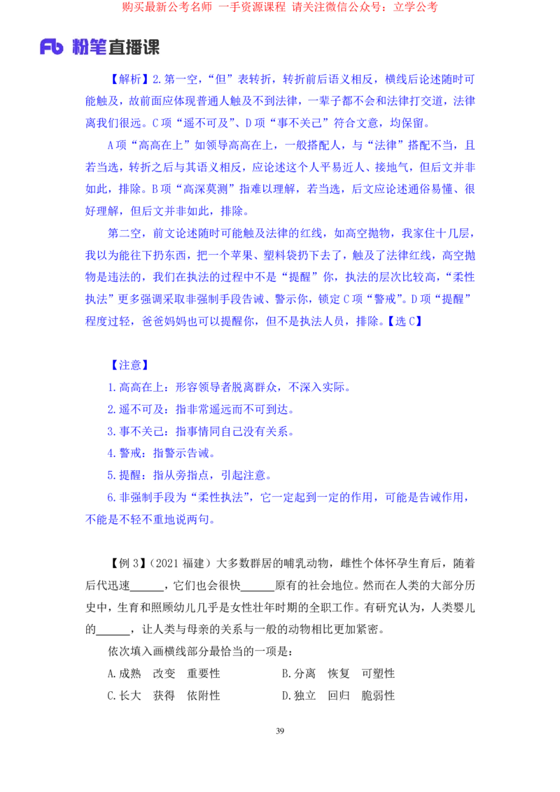 言语5公众号：上岸的资料_2026考公资料_（10）粉笔_2025粉笔国考省考980（课＋笔记）_粉笔980（25多省）_32025FB山东省考980系统班_1.全方法精讲_全笔记_全（6）言语