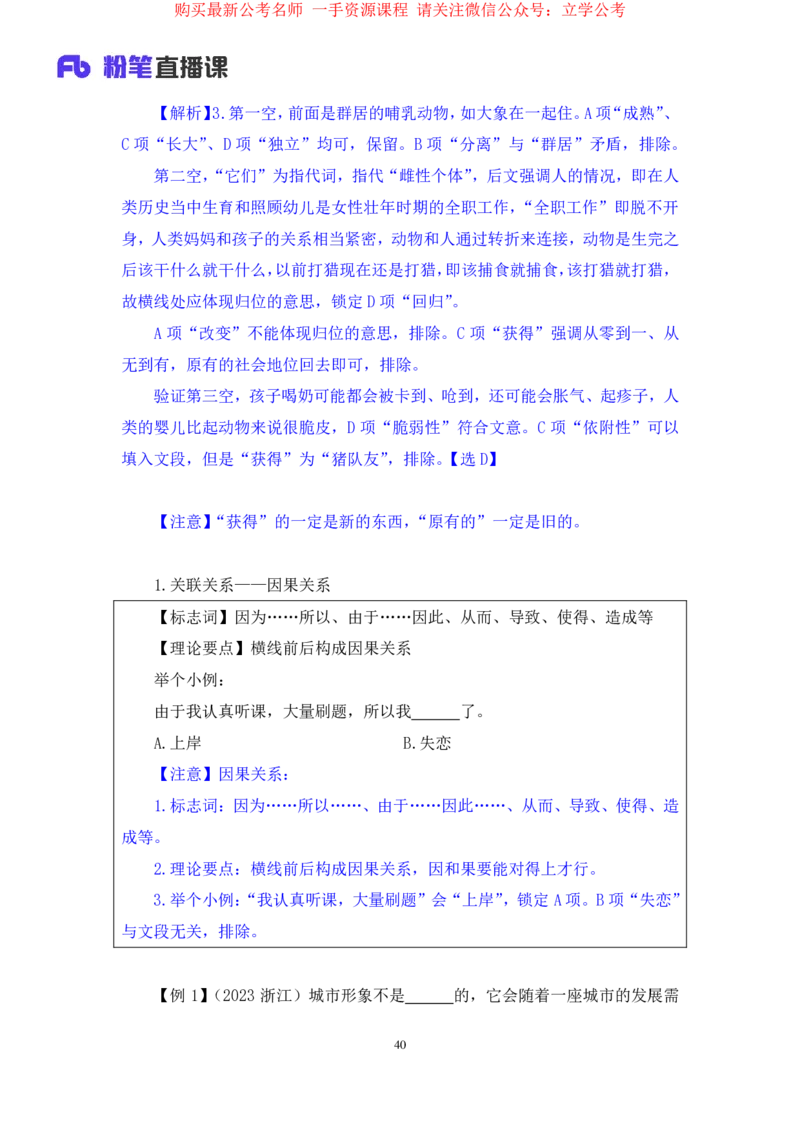 言语5公众号：上岸的资料_2026考公资料_（10）粉笔_2025粉笔国考省考980（课＋笔记）_粉笔980（25多省）_32025FB山东省考980系统班_1.全方法精讲_全笔记_全（6）言语