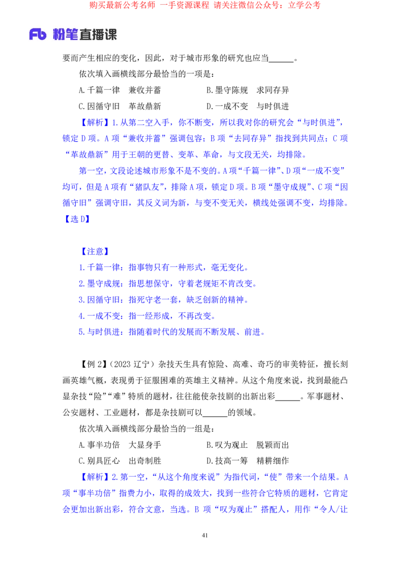 言语5公众号：上岸的资料_2026考公资料_（10）粉笔_2025粉笔国考省考980（课＋笔记）_粉笔980（25多省）_32025FB山东省考980系统班_1.全方法精讲_全笔记_全（6）言语