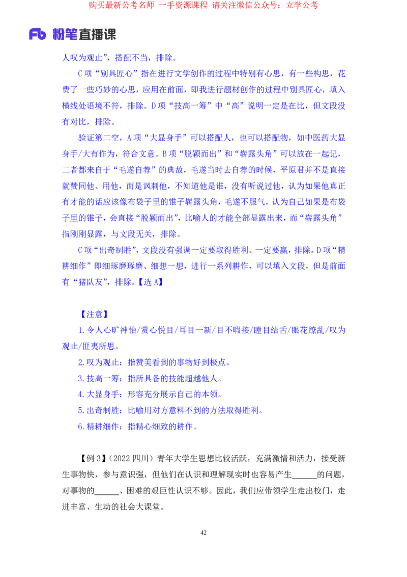 言语5公众号：上岸的资料_2026考公资料_（10）粉笔_2025粉笔国考省考980（课＋笔记）_粉笔980（25多省）_32025FB山东省考980系统班_1.全方法精讲_全笔记_全（6）言语