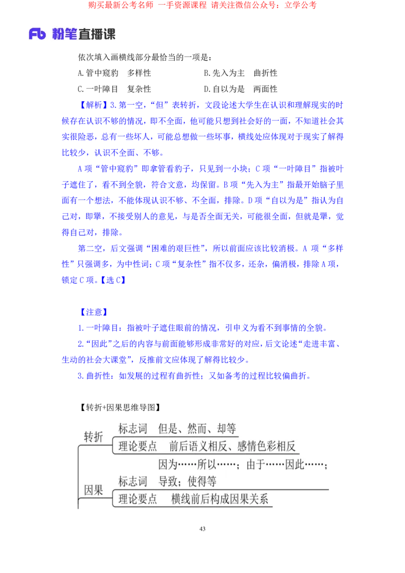 言语5公众号：上岸的资料_2026考公资料_（10）粉笔_2025粉笔国考省考980（课＋笔记）_粉笔980（25多省）_32025FB山东省考980系统班_1.全方法精讲_全笔记_全（6）言语