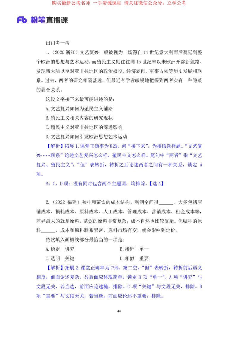 言语5公众号：上岸的资料_2026考公资料_（10）粉笔_2025粉笔国考省考980（课＋笔记）_粉笔980（25多省）_32025FB山东省考980系统班_1.全方法精讲_全笔记_全（6）言语