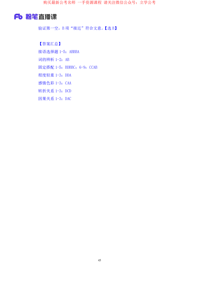 言语5公众号：上岸的资料_2026考公资料_（10）粉笔_2025粉笔国考省考980（课＋笔记）_粉笔980（25多省）_32025FB山东省考980系统班_1.全方法精讲_全笔记_全（6）言语