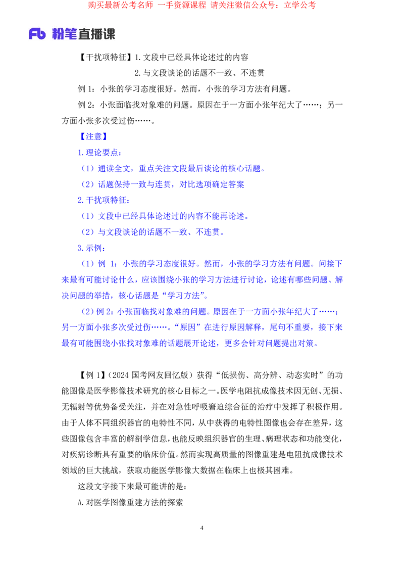 言语5公众号：上岸的资料_2026考公资料_（10）粉笔_2025粉笔国考省考980（课＋笔记）_粉笔980（25多省）_32025FB山东省考980系统班_1.全方法精讲_全笔记_全（6）言语