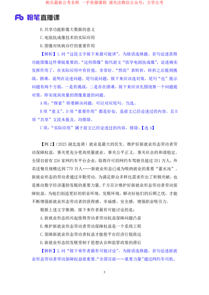言语5公众号：上岸的资料_2026考公资料_（10）粉笔_2025粉笔国考省考980（课＋笔记）_粉笔980（25多省）_32025FB山东省考980系统班_1.全方法精讲_全笔记_全（6）言语
