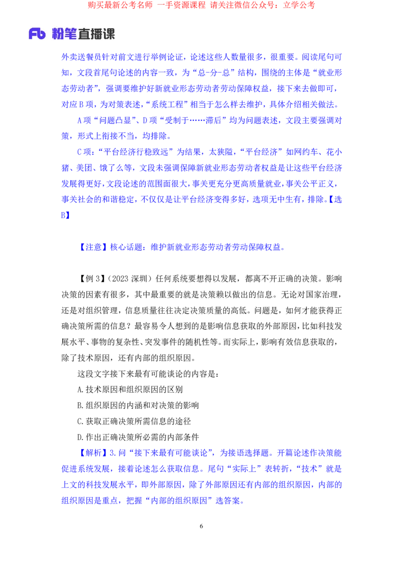 言语5公众号：上岸的资料_2026考公资料_（10）粉笔_2025粉笔国考省考980（课＋笔记）_粉笔980（25多省）_32025FB山东省考980系统班_1.全方法精讲_全笔记_全（6）言语