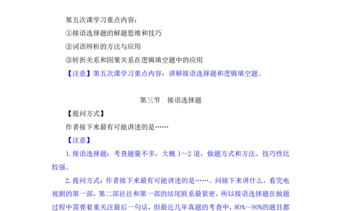 言语5公众号：上岸的资料_2026考公资料_（10）粉笔_2025粉笔国考省考980（课＋笔记）_粉笔980（25多省）_32025FB山东省考980系统班_1.全方法精讲_全笔记_全（6）言语