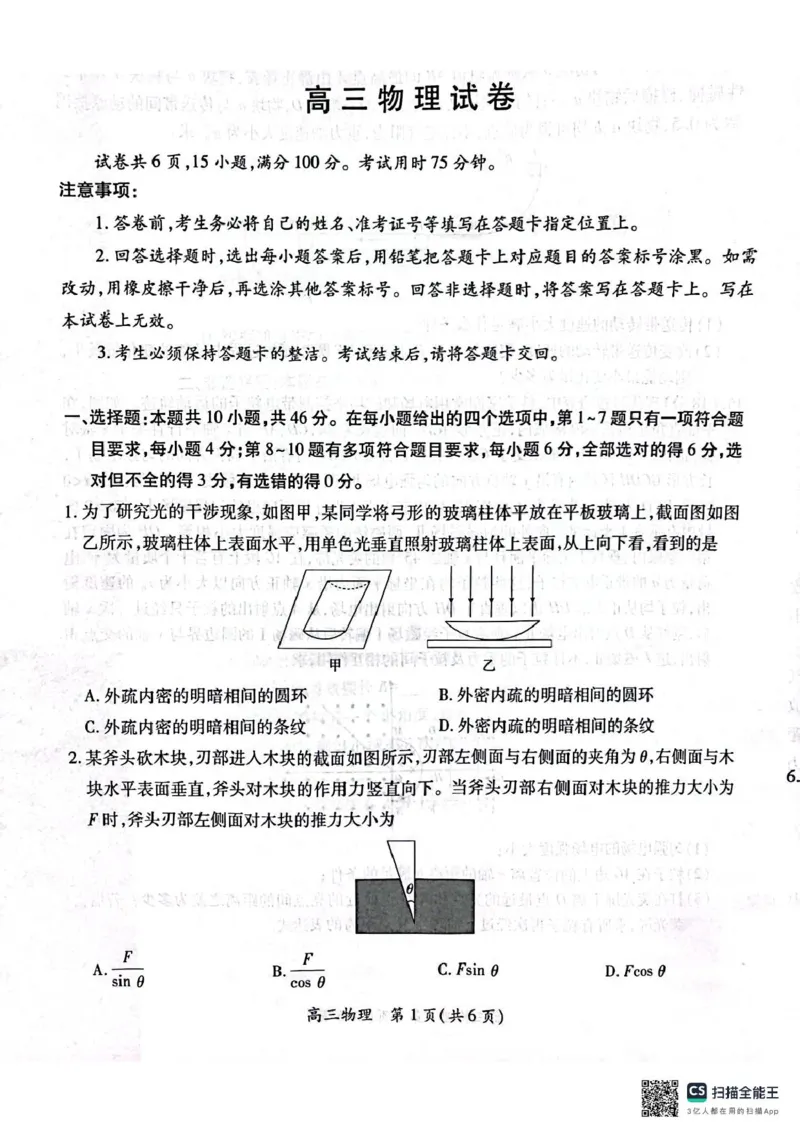 上进物理2025-03-1112.17_2025年3月_250312江西省上进联考2024-2025学年高三下学期3月联合检测（全科）_江西省上进联考2024-2025学年高三下学期3月联合检测物理