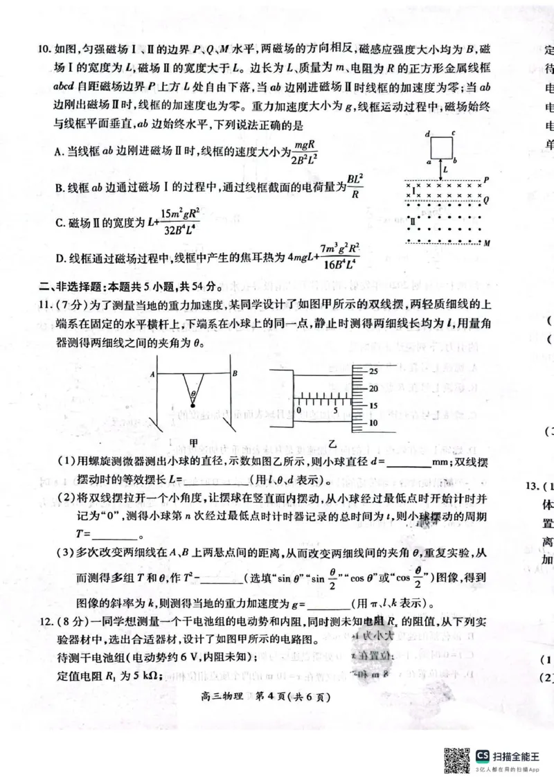 上进物理2025-03-1112.17_2025年3月_250312江西省上进联考2024-2025学年高三下学期3月联合检测（全科）_江西省上进联考2024-2025学年高三下学期3月联合检测物理