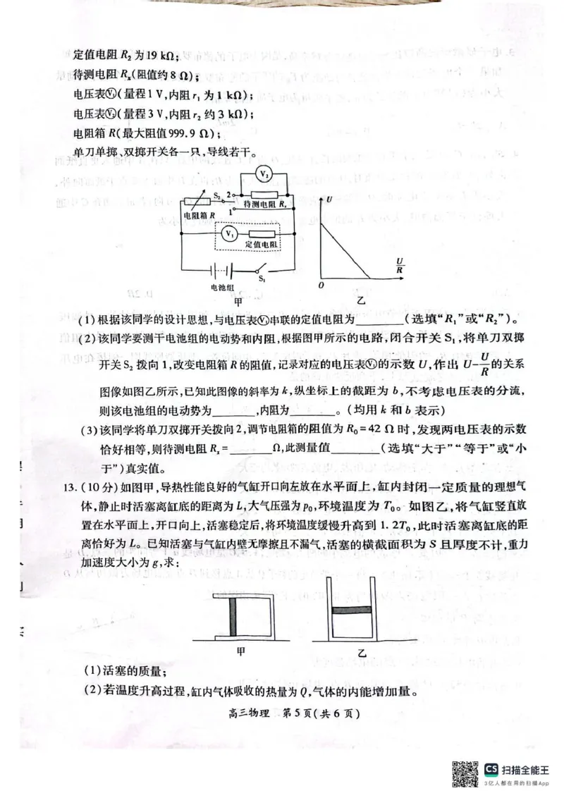 上进物理2025-03-1112.17_2025年3月_250312江西省上进联考2024-2025学年高三下学期3月联合检测（全科）_江西省上进联考2024-2025学年高三下学期3月联合检测物理