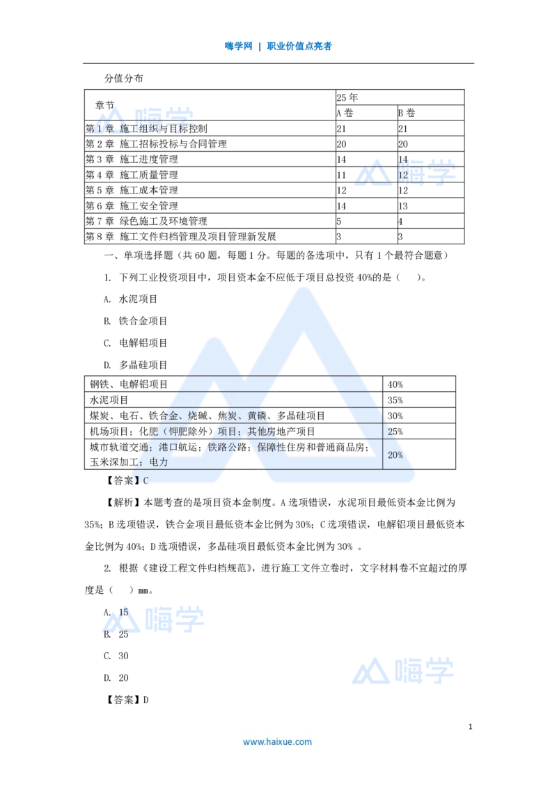 2025年真题A卷_2026二建全科_2026二级建造师（持续更新）看这里_2026二建管理SVIP_03-习题精析✿实战特训✿模考通关_05-2026年二建管理-嗨学网校-真题解析班-名师