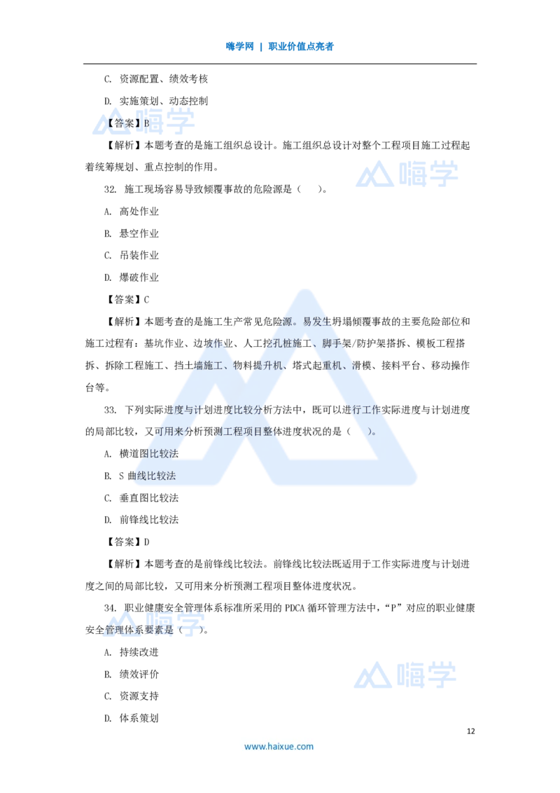 2025年真题A卷_2026二建全科_2026二级建造师（持续更新）看这里_2026二建管理SVIP_03-习题精析✿实战特训✿模考通关_05-2026年二建管理-嗨学网校-真题解析班-名师