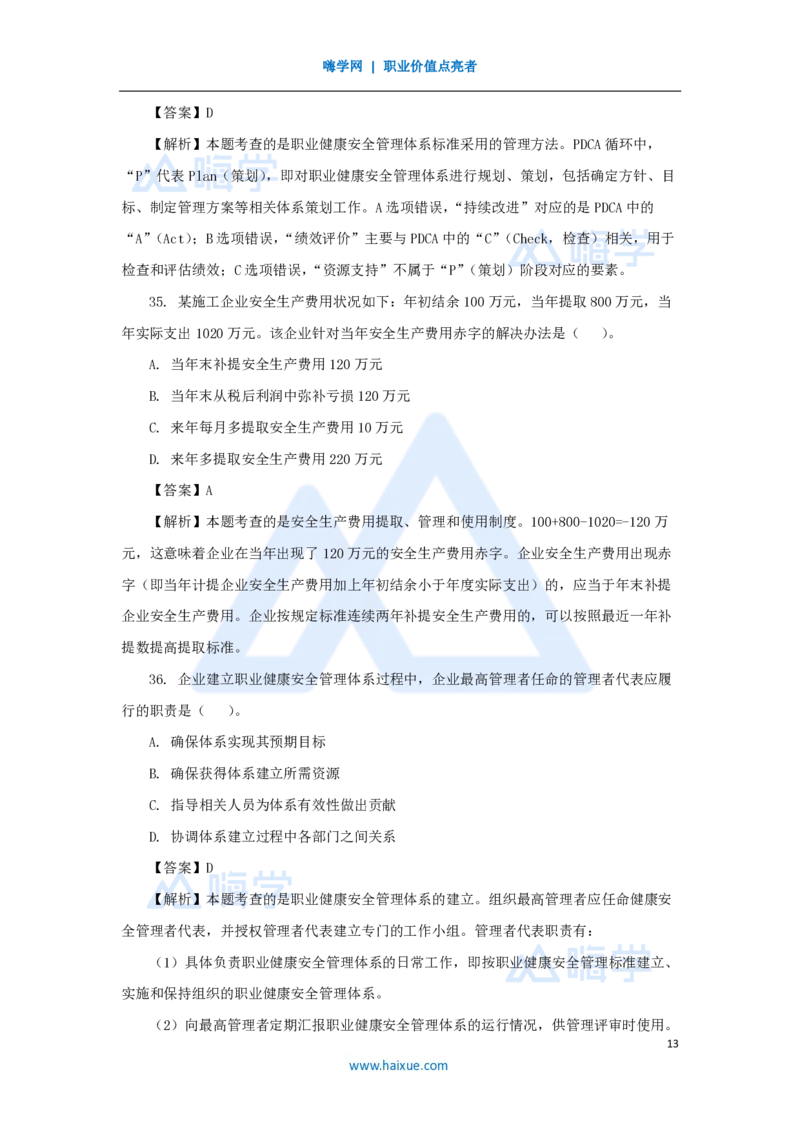 2025年真题A卷_2026二建全科_2026二级建造师（持续更新）看这里_2026二建管理SVIP_03-习题精析✿实战特训✿模考通关_05-2026年二建管理-嗨学网校-真题解析班-名师