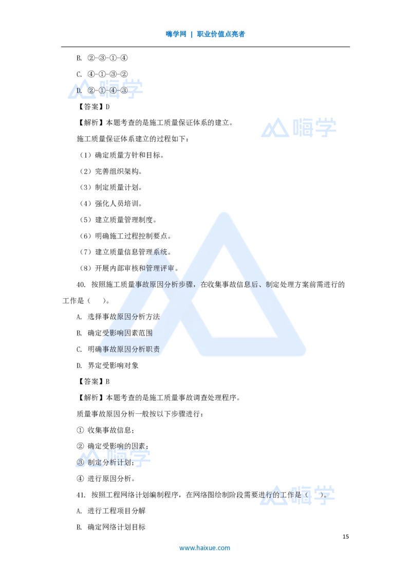 2025年真题A卷_2026二建全科_2026二级建造师（持续更新）看这里_2026二建管理SVIP_03-习题精析✿实战特训✿模考通关_05-2026年二建管理-嗨学网校-真题解析班-名师