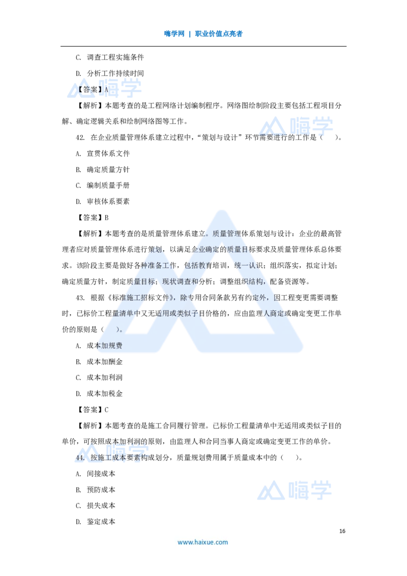2025年真题A卷_2026二建全科_2026二级建造师（持续更新）看这里_2026二建管理SVIP_03-习题精析✿实战特训✿模考通关_05-2026年二建管理-嗨学网校-真题解析班-名师