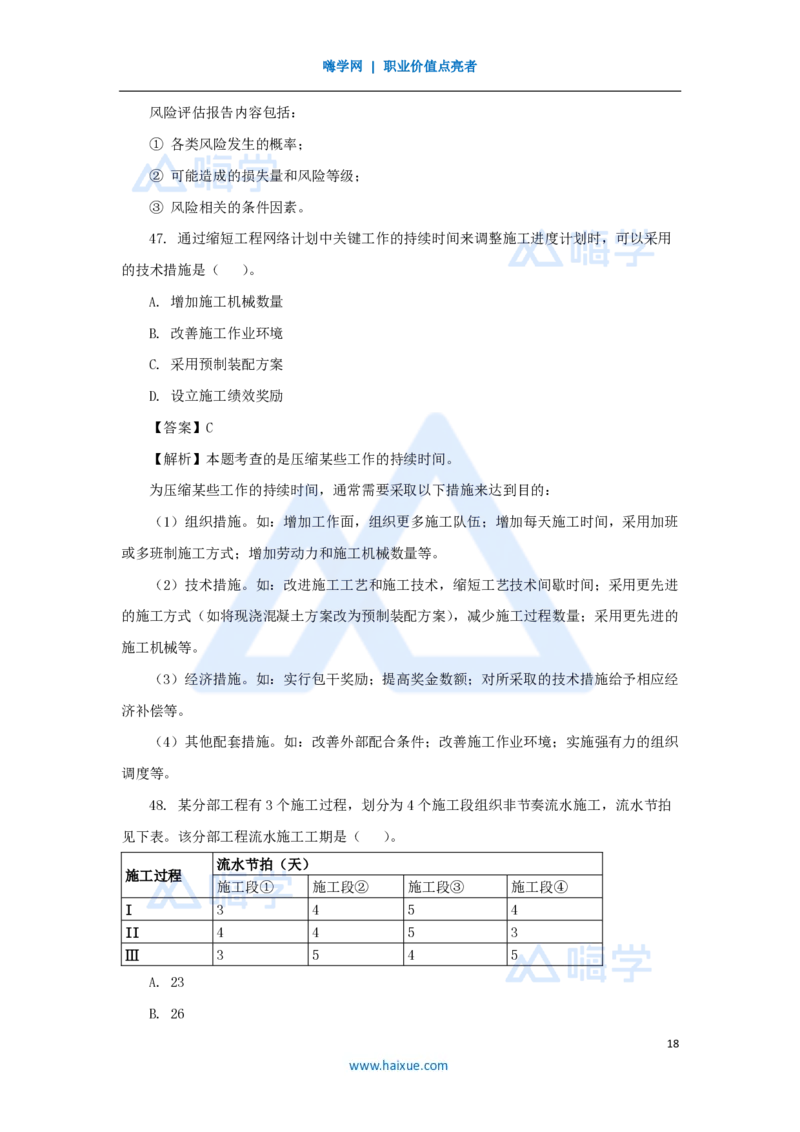 2025年真题A卷_2026二建全科_2026二级建造师（持续更新）看这里_2026二建管理SVIP_03-习题精析✿实战特训✿模考通关_05-2026年二建管理-嗨学网校-真题解析班-名师