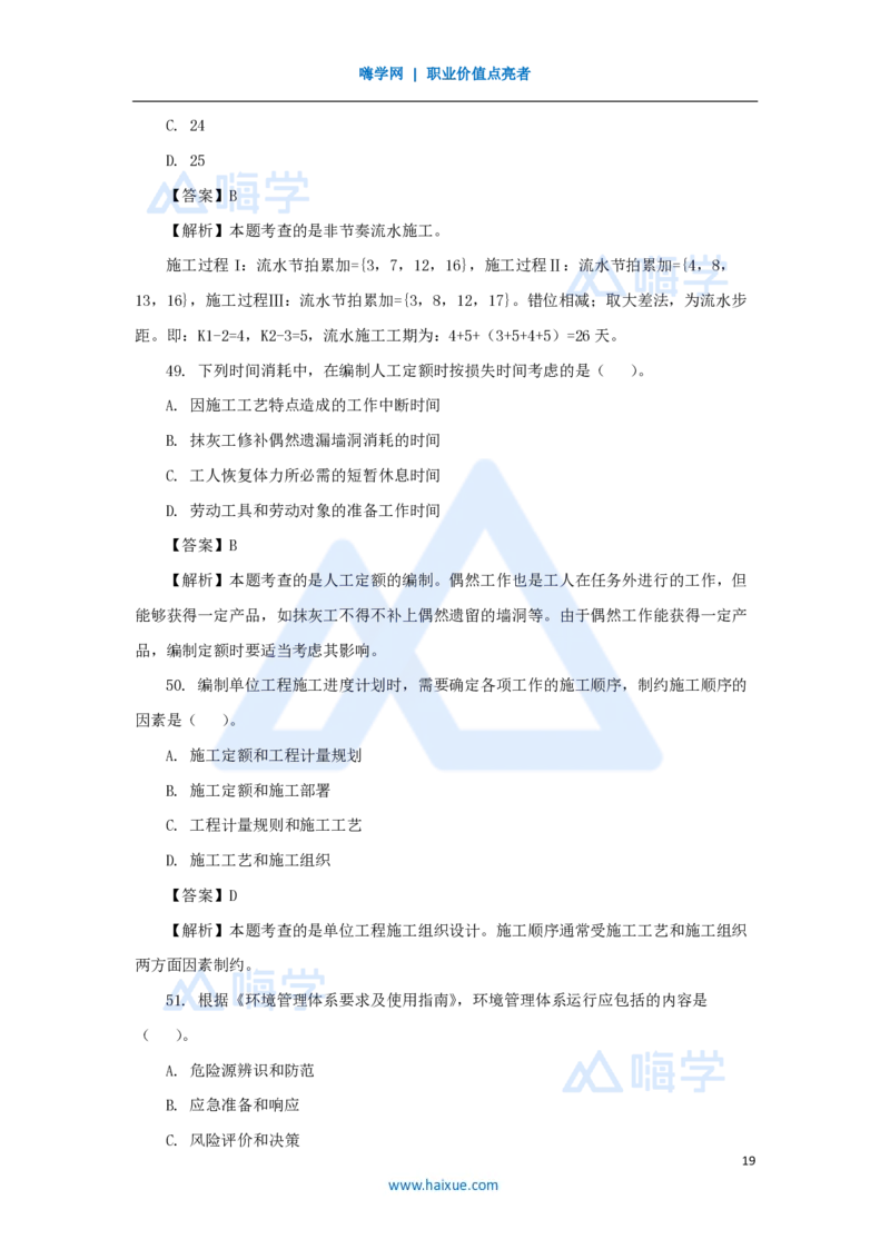 2025年真题A卷_2026二建全科_2026二级建造师（持续更新）看这里_2026二建管理SVIP_03-习题精析✿实战特训✿模考通关_05-2026年二建管理-嗨学网校-真题解析班-名师