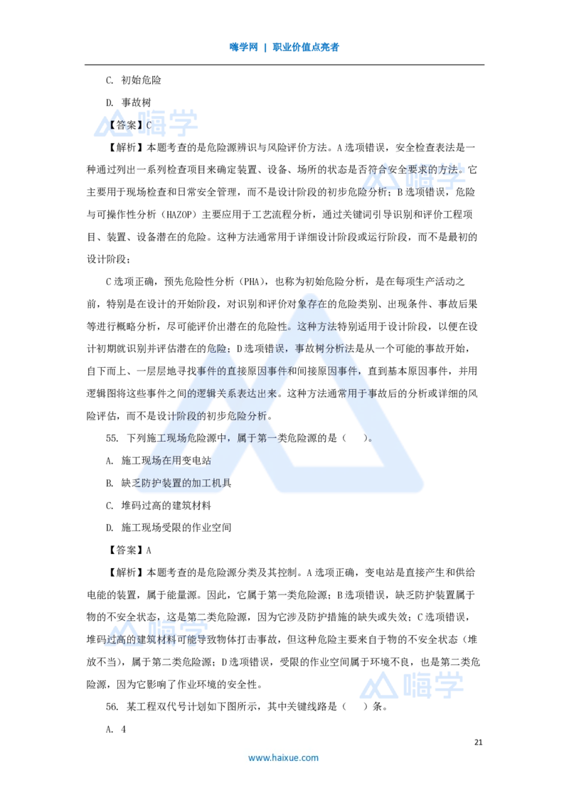 2025年真题A卷_2026二建全科_2026二级建造师（持续更新）看这里_2026二建管理SVIP_03-习题精析✿实战特训✿模考通关_05-2026年二建管理-嗨学网校-真题解析班-名师