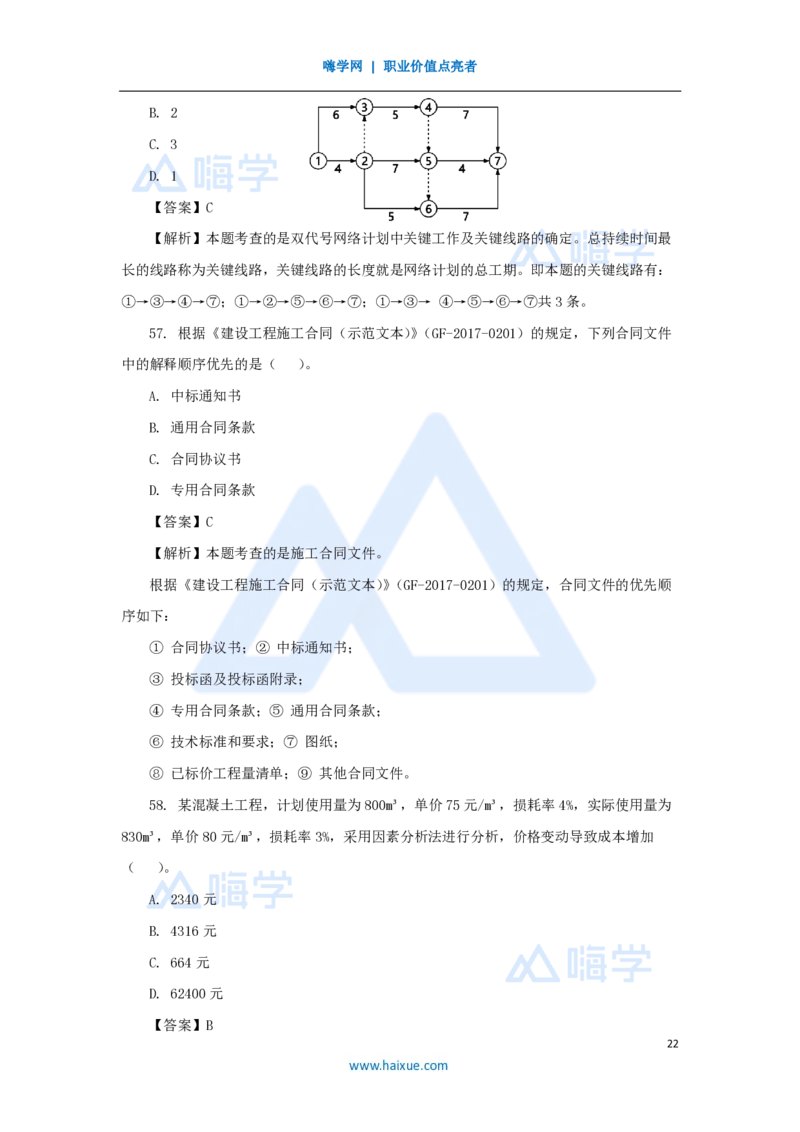 2025年真题A卷_2026二建全科_2026二级建造师（持续更新）看这里_2026二建管理SVIP_03-习题精析✿实战特训✿模考通关_05-2026年二建管理-嗨学网校-真题解析班-名师