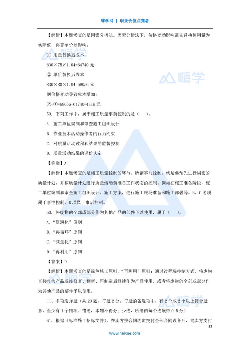 2025年真题A卷_2026二建全科_2026二级建造师（持续更新）看这里_2026二建管理SVIP_03-习题精析✿实战特训✿模考通关_05-2026年二建管理-嗨学网校-真题解析班-名师