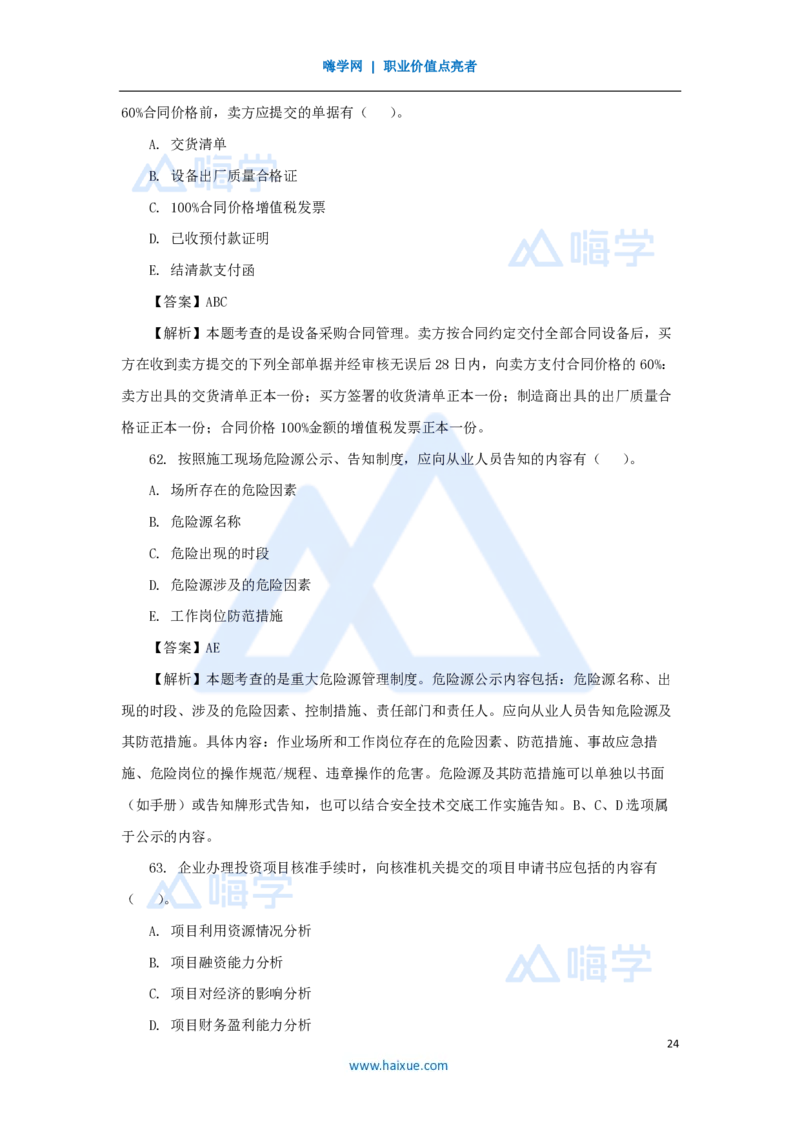 2025年真题A卷_2026二建全科_2026二级建造师（持续更新）看这里_2026二建管理SVIP_03-习题精析✿实战特训✿模考通关_05-2026年二建管理-嗨学网校-真题解析班-名师