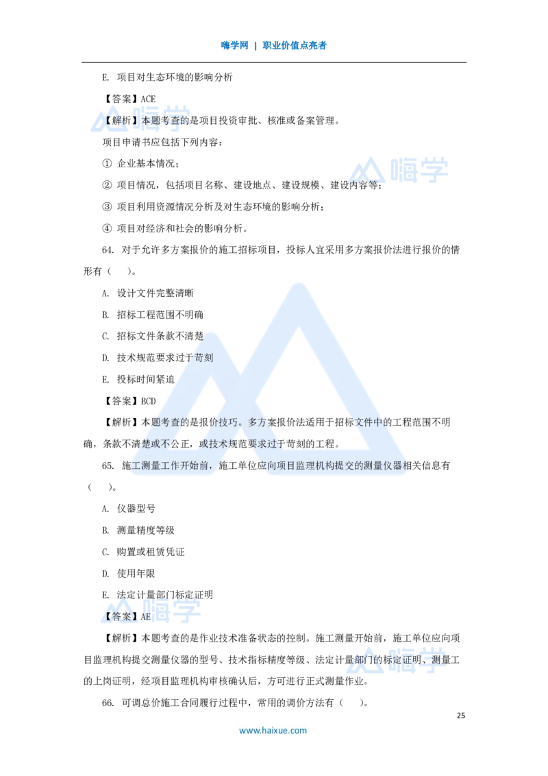2025年真题A卷_2026二建全科_2026二级建造师（持续更新）看这里_2026二建管理SVIP_03-习题精析✿实战特训✿模考通关_05-2026年二建管理-嗨学网校-真题解析班-名师