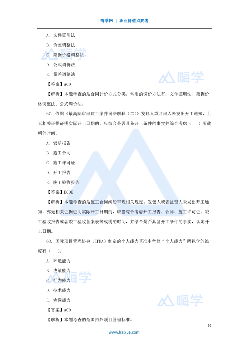 2025年真题A卷_2026二建全科_2026二级建造师（持续更新）看这里_2026二建管理SVIP_03-习题精析✿实战特训✿模考通关_05-2026年二建管理-嗨学网校-真题解析班-名师
