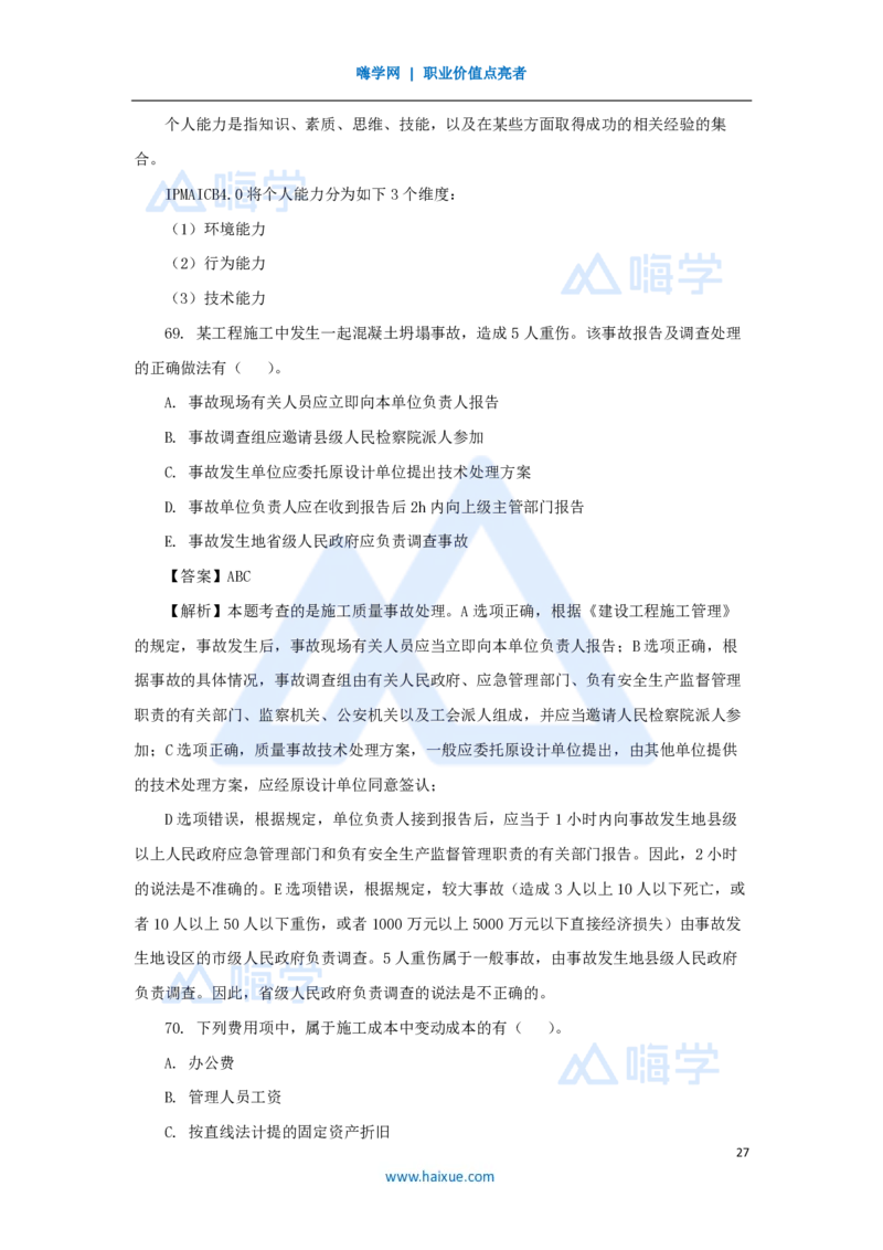 2025年真题A卷_2026二建全科_2026二级建造师（持续更新）看这里_2026二建管理SVIP_03-习题精析✿实战特训✿模考通关_05-2026年二建管理-嗨学网校-真题解析班-名师