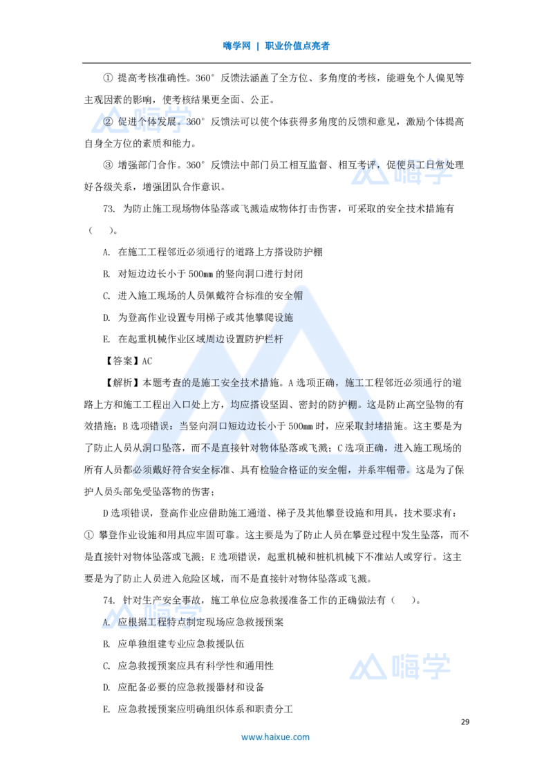 2025年真题A卷_2026二建全科_2026二级建造师（持续更新）看这里_2026二建管理SVIP_03-习题精析✿实战特训✿模考通关_05-2026年二建管理-嗨学网校-真题解析班-名师