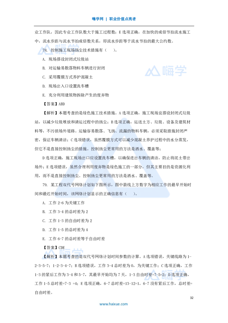 2025年真题A卷_2026二建全科_2026二级建造师（持续更新）看这里_2026二建管理SVIP_03-习题精析✿实战特训✿模考通关_05-2026年二建管理-嗨学网校-真题解析班-名师