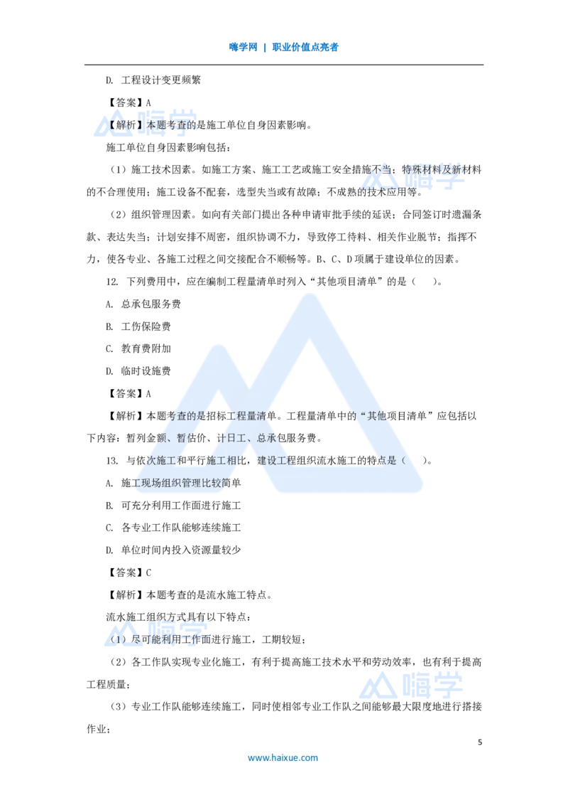 2025年真题A卷_2026二建全科_2026二级建造师（持续更新）看这里_2026二建管理SVIP_03-习题精析✿实战特训✿模考通关_05-2026年二建管理-嗨学网校-真题解析班-名师