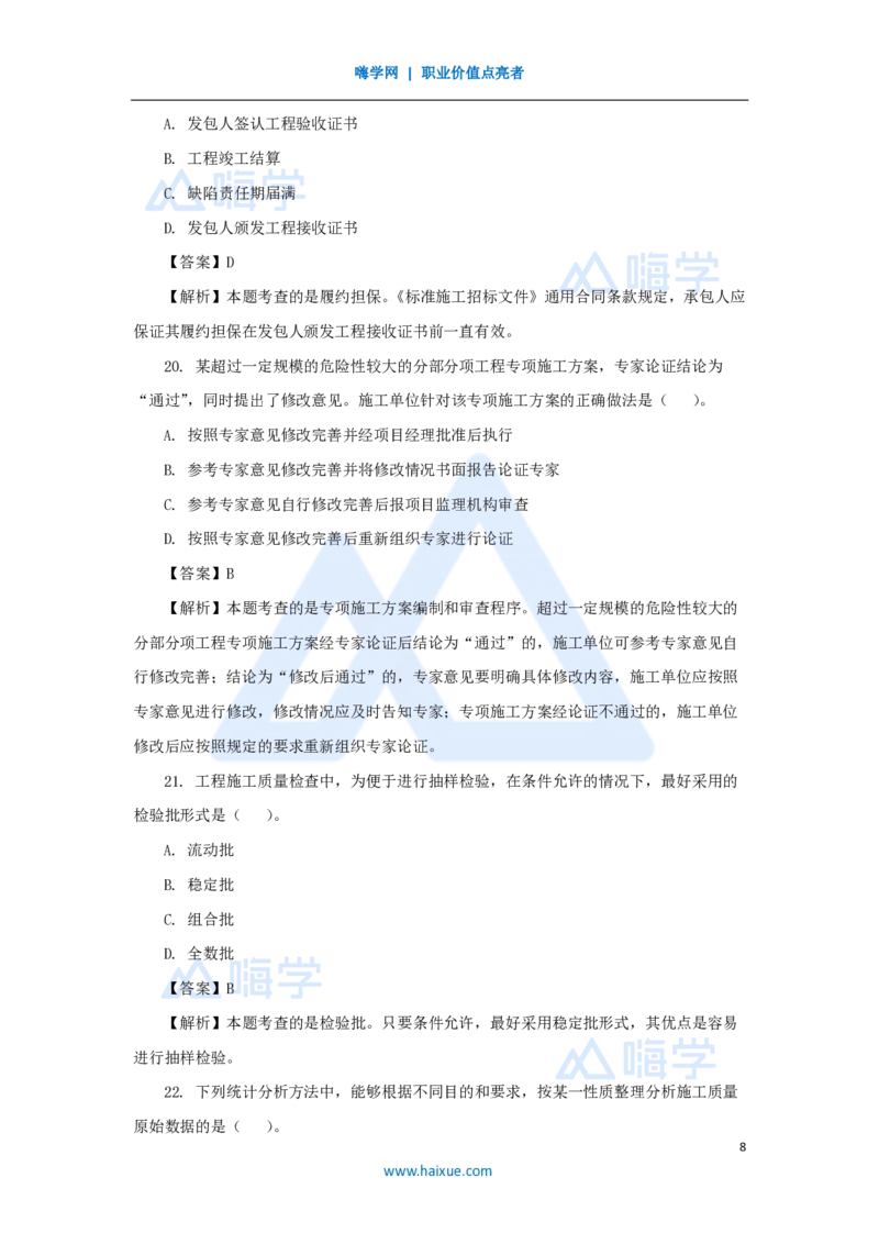 2025年真题A卷_2026二建全科_2026二级建造师（持续更新）看这里_2026二建管理SVIP_03-习题精析✿实战特训✿模考通关_05-2026年二建管理-嗨学网校-真题解析班-名师