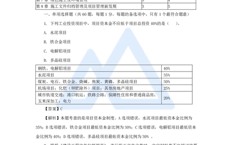 2025年真题A卷_2026二建全科_2026二级建造师（持续更新）看这里_2026二建管理SVIP_03-习题精析✿实战特训✿模考通关_05-2026年二建管理-嗨学网校-真题解析班-名师