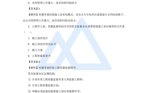 2025年真题A卷_2026二建全科_2026二级建造师（持续更新）看这里_2026二建管理SVIP_03-习题精析✿实战特训✿模考通关_05-2026年二建管理-嗨学网校-真题解析班-名师